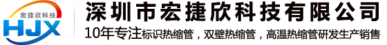 深圳熱縮管生產(chǎn)廠(chǎng)家！